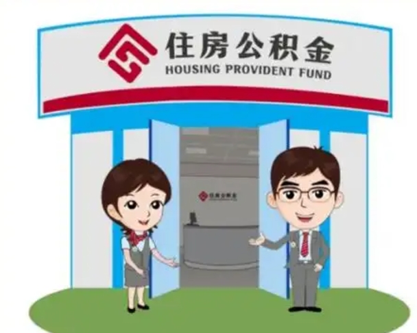 禹州离职多久公积金能取出来（离职公积金多久可以全部提取吗）